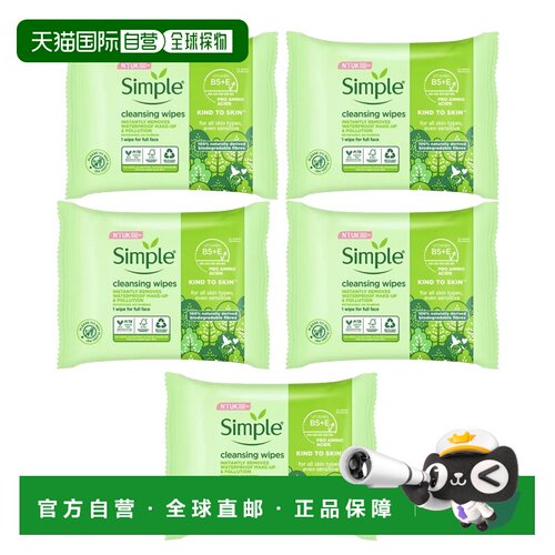 欧洲直邮Simple清妍亲肤卸妆洁面湿巾可生物降解快速卸除防正品