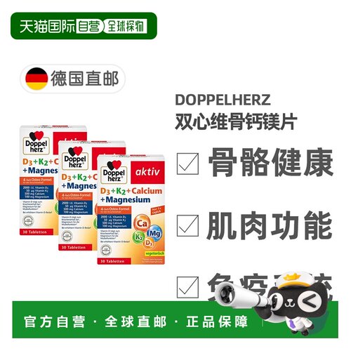 欧洲直邮【3盒】德国Doppelherz双心四重骨骼D3K2钙+镁片维生素