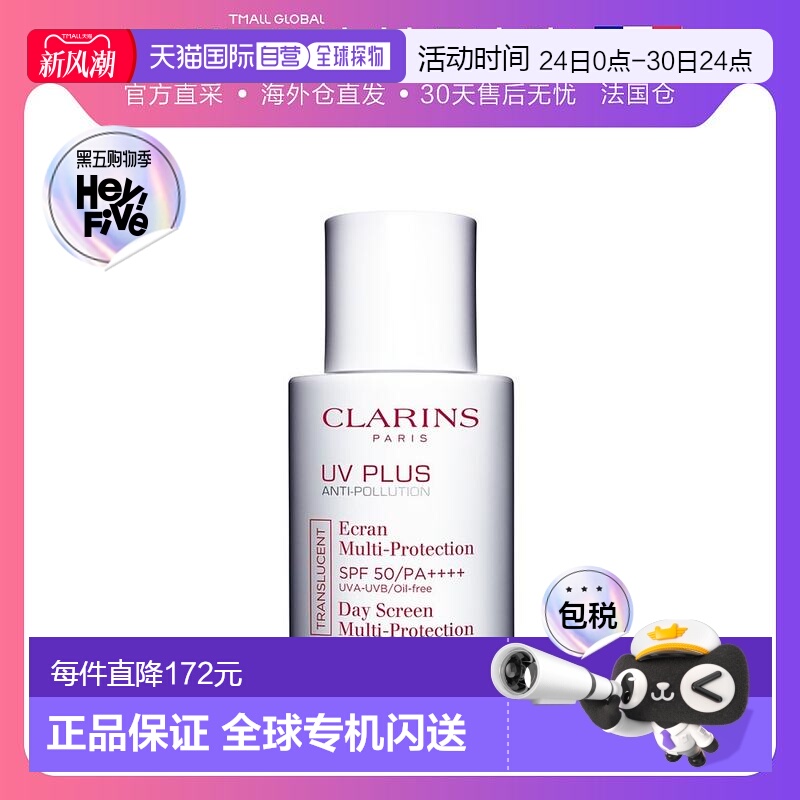 欧洲直邮clarins清透spf50防晒乳