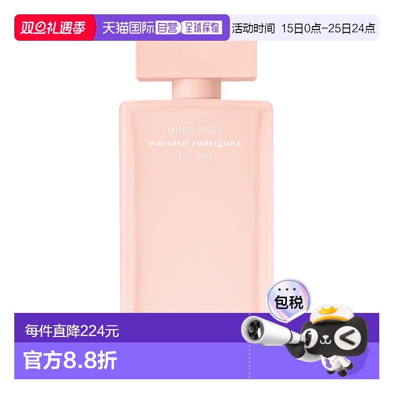 欧洲直邮法国香水纳西索NARCISO RODRIGUEZ MUSC NUDE 粉裸正品
