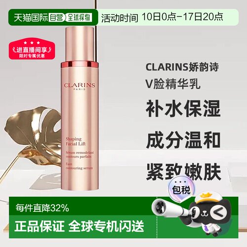 Clarins娇韵诗塑颜紧致提拉V脸精华乳50/100ml七夕正品