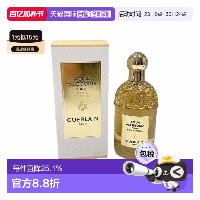 Guerlain娇兰花草水语系列浮木香草浓香水75ml正品品牌