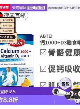 欧洲直邮Abtei钙1000+D3膳食咀嚼片30片 高级优质正品补充维生素