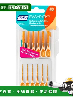 欧洲直邮德国药房TePe轻松剔橙色XS/S混合36支小细牙缝轻松清洁