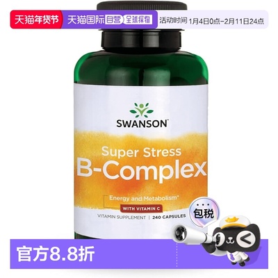 欧洲直邮Swanson斯旺森活性复合b族维生素提高自护vb新陈代谢减脂