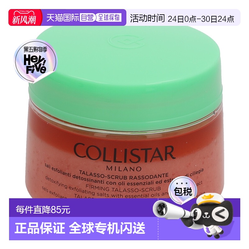 荷兰直邮Collistar蔻莉丝塔 樱桃海盐紧肤热能磨砂膏去角质700g