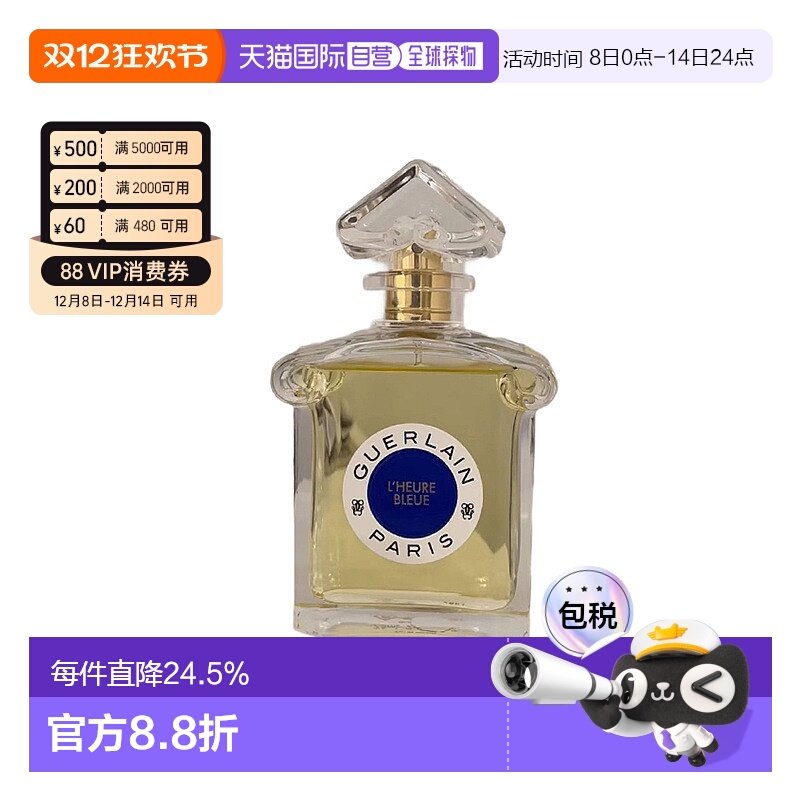 欧洲直邮娇兰蓝调时光淡香水玫瑰鸢尾鸢尾花橙花留香持久75ml正品