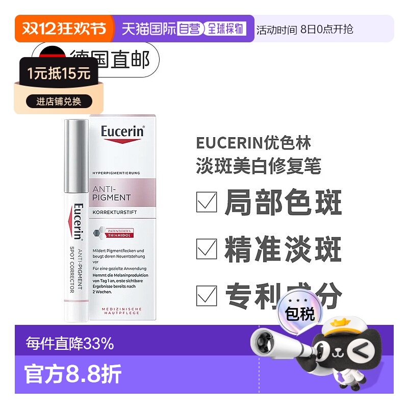 ŷֱEucerin¹ɫֵȸֲ޸Ʒ 229.9Ԫ(88VIP 95)