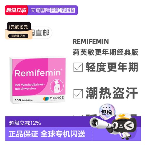 欧洲直邮德国药房莉芙敏经典版remifemin更年期综合症缓解片100粒