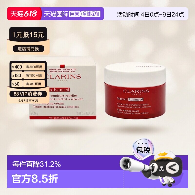 欧洲直邮CLARINS娇韵诗纤柔塑身霜收紧腹部提拉紧致小蛮腰200g