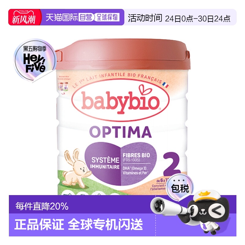 欧洲直邮BABYBIO伴宝乐有机婴儿宝宝奶粉2段6-12个月800g*6罐新款