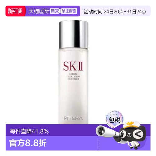 香港直邮SKII神仙水爽肤水 抗老紧致细腻透亮230ML告白礼物正品