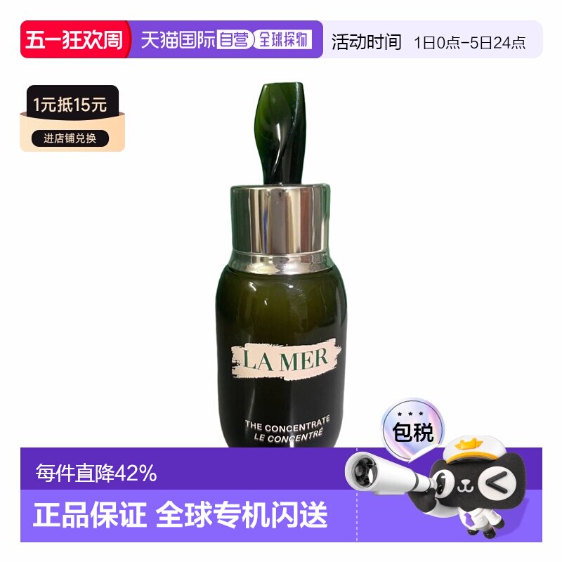 欧洲直邮La Mer海蓝之谜浓缩修护精华露 修护屏障滋养肌肤 1正品