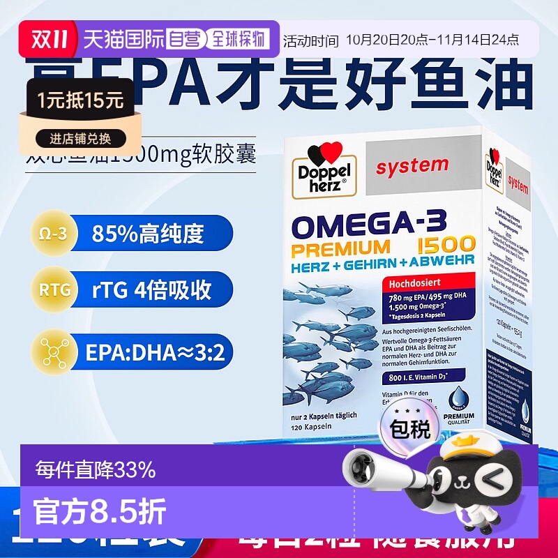 欧洲直邮德国双心深海鱼油软胶囊120粒Omega3高纯度1500mg益脑DHA