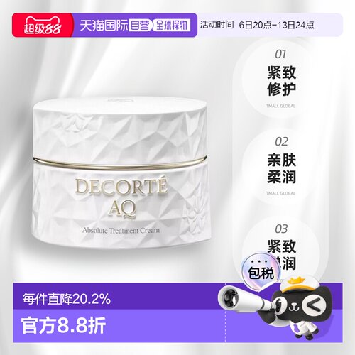 欧洲直邮cosme decorte黛珂AQ舒活凝光晚霜 滋养淡纹紧致50ML正品