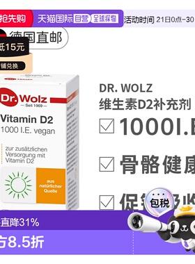 Dr.Wolz维生素 D2 的膳食补充剂增强免疫骨骼正常60粒