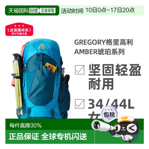 GREGORY格里高利AMBER琥珀系列户外徒步登山双肩包女款