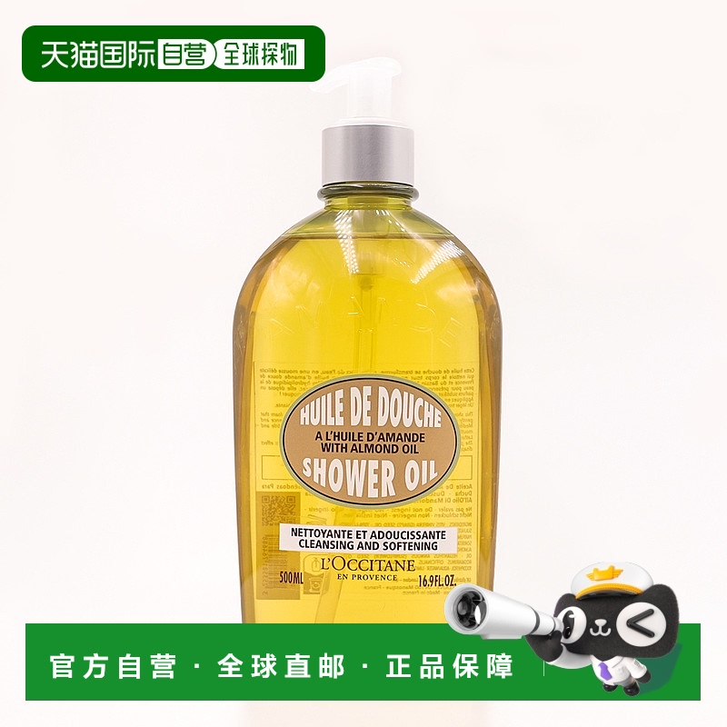 欧洲直邮欧舒丹 甜扁桃紧致沐浴油 500ML正品