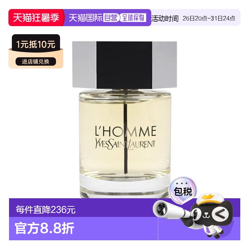 欧洲直邮YSL圣罗兰天之骄子男士淡香水EDT 100ml 花香木质调正品 - 实物图