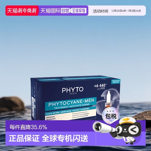 欧洲直邮PHYTO发朵头皮精华 12x3.5ml 对抗男性脱发正品修复滋养