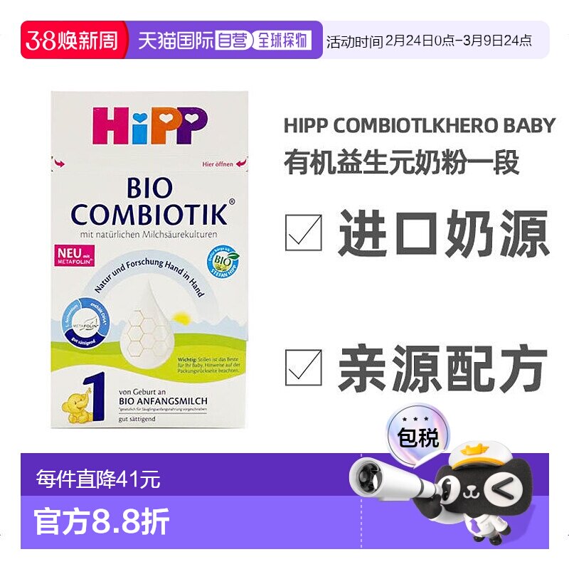 欧洲直邮HiPP喜宝COMBIOTIK德版益生菌奶粉1段(0-6个月)600g1罐装