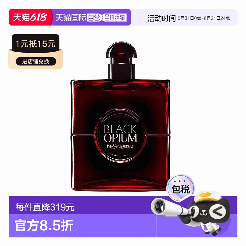 欧洲直邮YSL圣罗兰黑鸦片樱桃浓香水 90ml正品