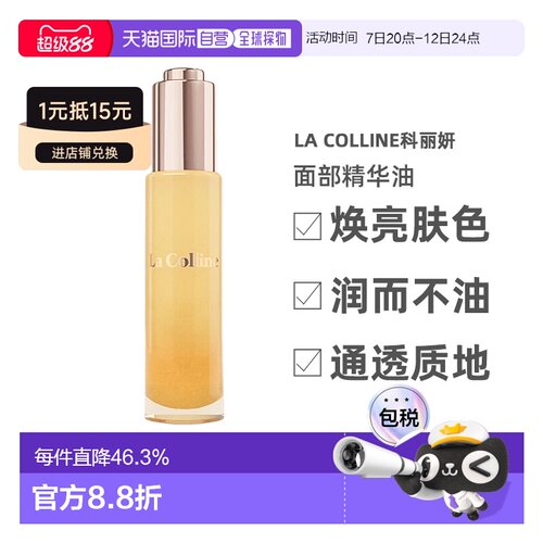 欧洲直邮La Colline科丽妍原肌美素滋养面部精华油30ml正品