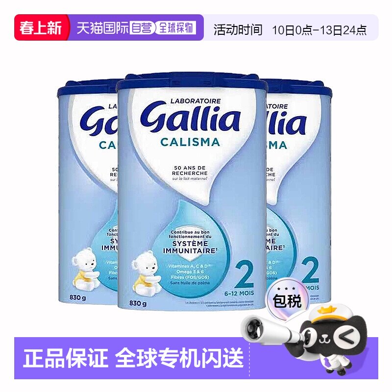 欧洲直邮GALLIA佳丽雅婴儿奶粉2段6-12个月标准型830g*3罐新款