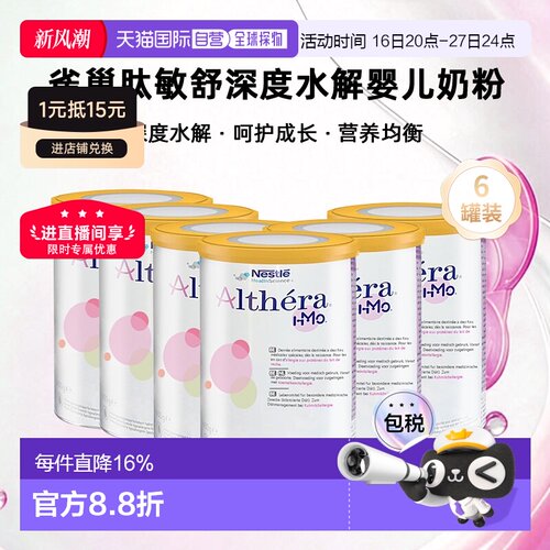 六罐装 欧洲直邮Nestle Althera雀巢肽敏舒深度水解婴儿奶粉400g
