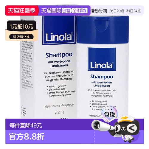 欧洲直邮德国药房Linola干痒洗发水200ml干枯神经性皮炎缓解瘙痒