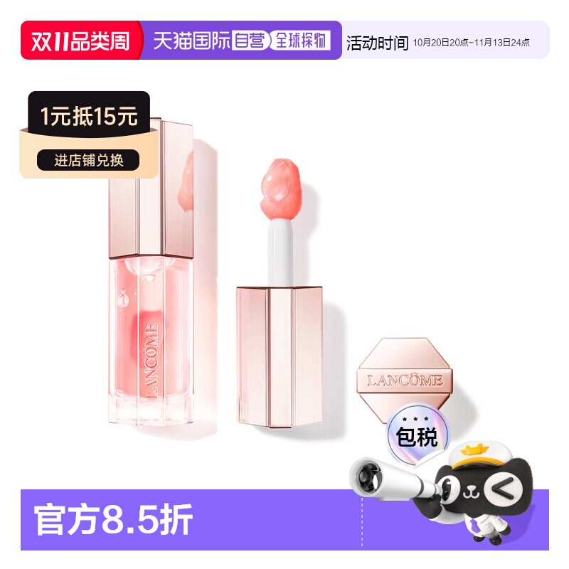 欧洲直邮Lancome兰蔻3D焕彩润唇油唇彩保湿丰盈双唇正品