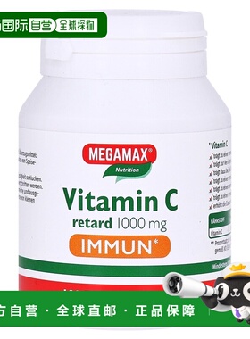 欧洲直邮德国药房MEGAMAX维生素C缓释片100片免疫抗氧化胶原