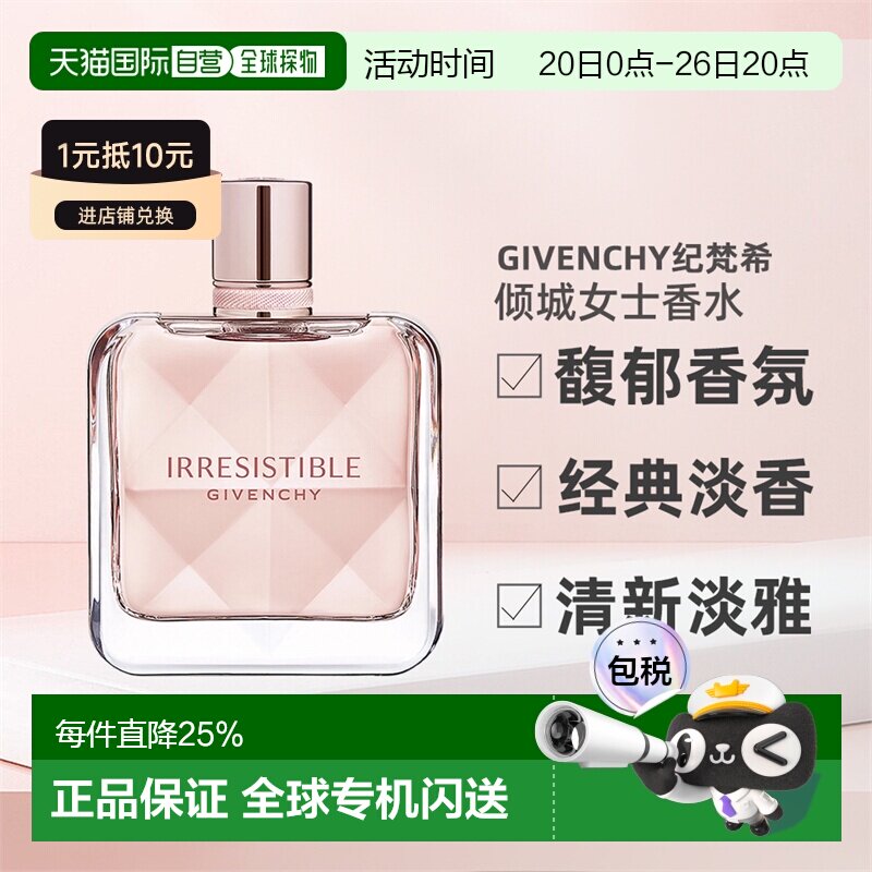 欧洲直邮 GIVENCHY纪梵希 倾城女士香水 魅力绽放35/50/80/1正品