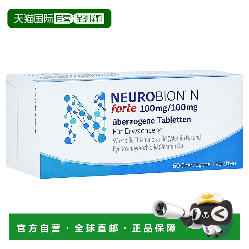 欧洲直邮德国药房Neurobion高剂量维生素B1B6片50粒vb1vb6护神经