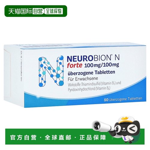 欧洲直邮德国药房Neurobion高剂量维生素B1B6片50粒vb1vb6护神经