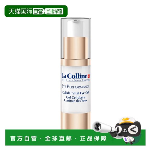 欧洲直邮La colinne科丽妍明眸活采凝胶眼霜15ml 提拉眼部轮正品