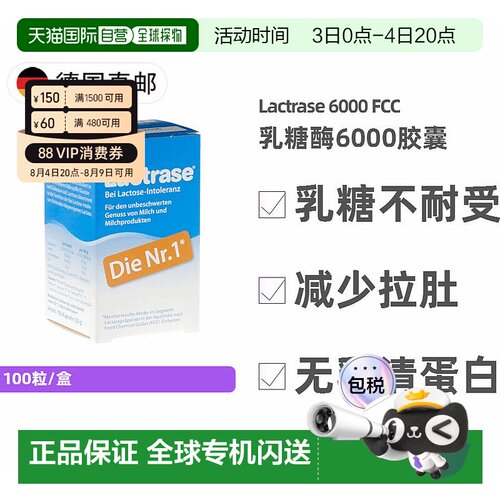 欧洲直邮德国药房 Lactrase 6000FCC酸性乳糖酶胶囊 缓解乳糖不耐