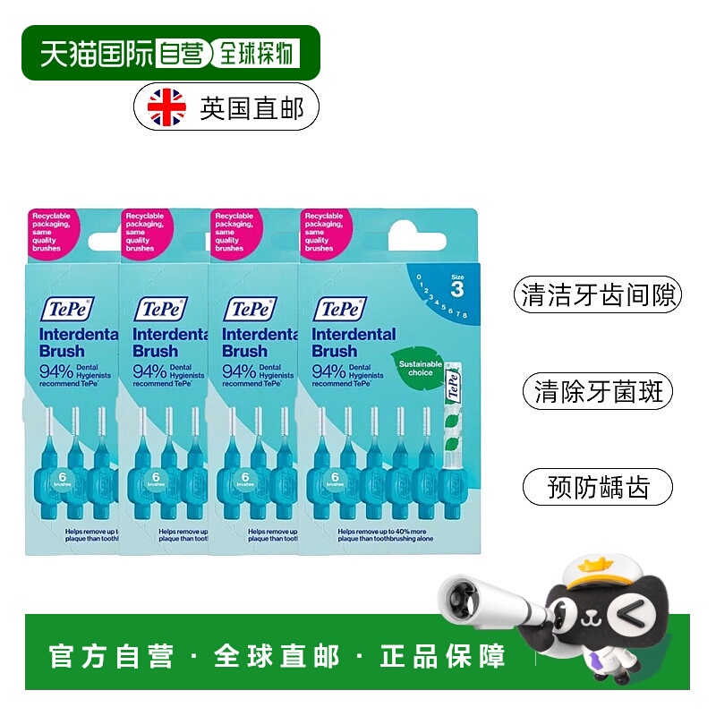 欧洲直邮英国药房TePe牙间刷牙缝刷正畸矫正牙刷齿间隙刷软毛清洁