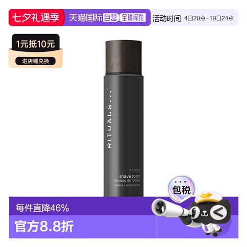 欧洲直邮Rituals仪式 男士剃须慕斯200ml 快速剃须正品