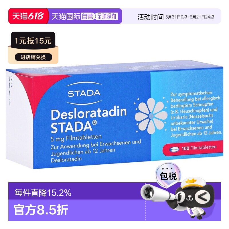 德国药房Stada地氯雷他定抗过敏片100粒 花粉过敏荨麻疹