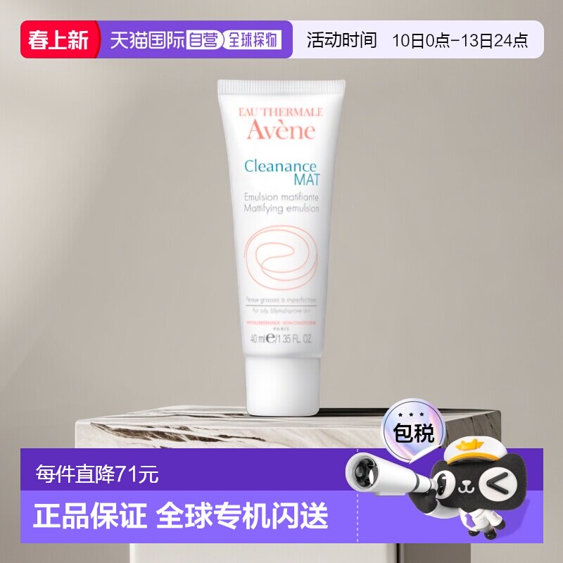 欧洲直邮Avene雅漾乳控油调理露40ml护肤保湿补水滋润提亮乳液