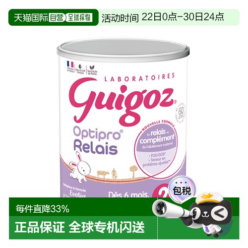 欧洲直邮 Guigoz古戈氏2段近母乳易吸收奶粉 6-12个月800g/罐
