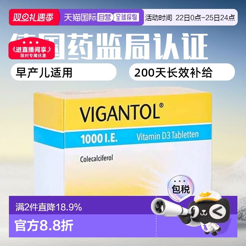 德国药房VIGANTOL维生素D3补VD1.000IE钙吸收早产儿200粒口服