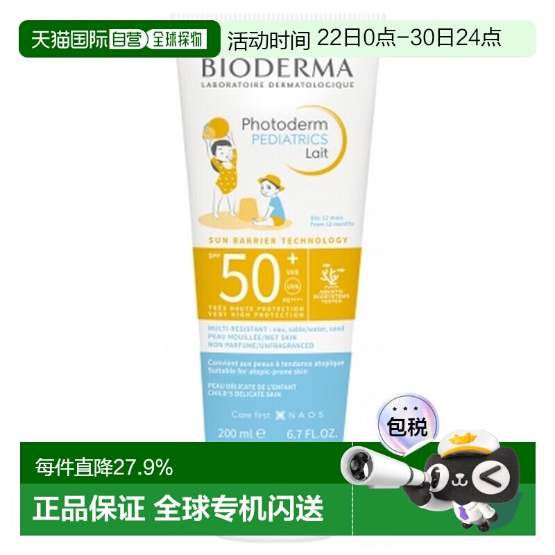 欧洲直邮Bioderma/贝德玛Photoderm儿童防晒乳液 SPF50+ 100正品 - 实物图