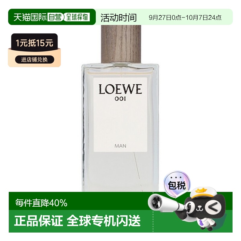欧洲直邮Loewe罗意威女士香水001事后清晨浓香EDP100ml淡香正品
