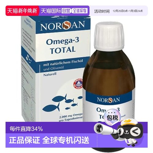 欧洲直邮Norsan鱼油2000Omega3原味心脑血管口服液效期至26年12月
