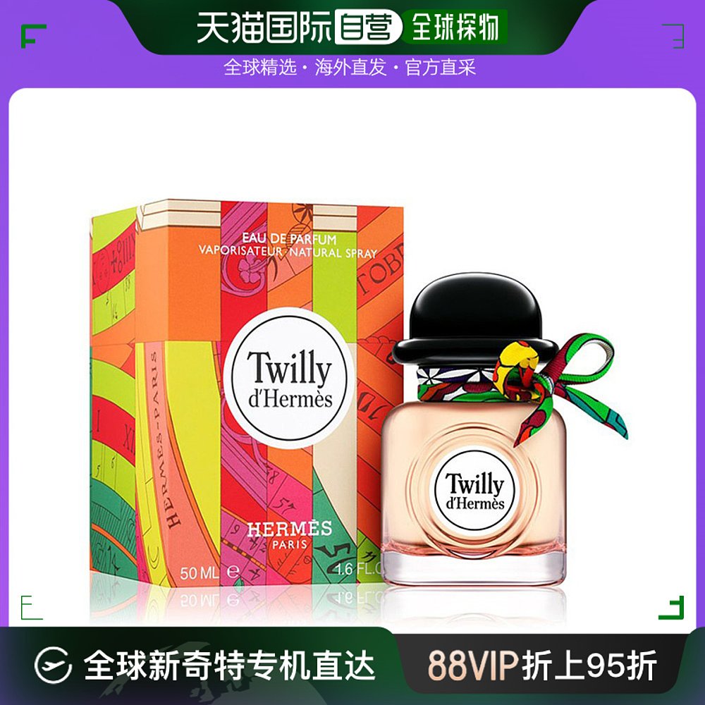 爱马仕晚香玉丝带女士浓香香水HERMES TWILLY EDP 50ML