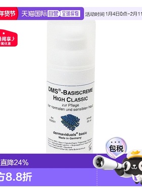 欧洲直邮DMS德美丝角质层修复滋润基础乳液敏感肌肤50ml*2瓶正品