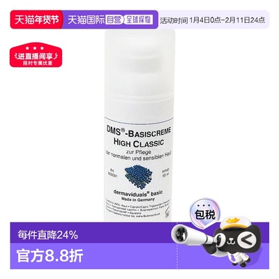 欧洲直邮DMS德美丝角质层修复滋润基础乳液敏感肌肤50ml*2瓶正品