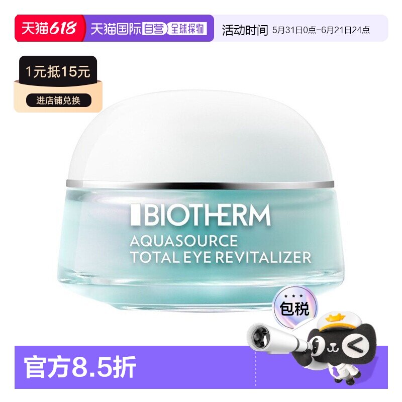 欧洲直邮Biotherm碧欧泉女士绿薄荷精华眼霜15ml正品
